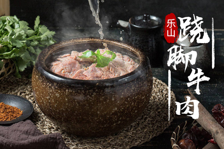 乐山翘脚牛肉