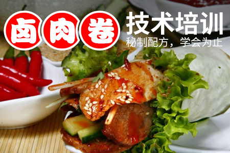 卤肉卷