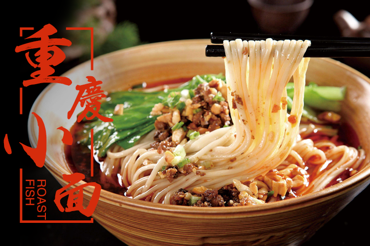 重庆小面