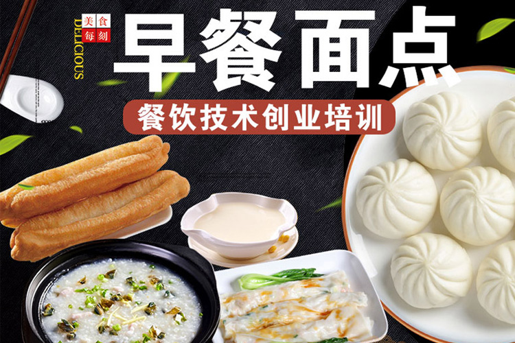 早餐早点