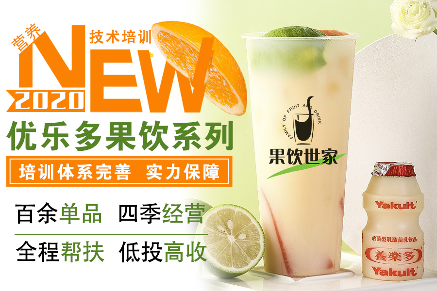优乐多系列