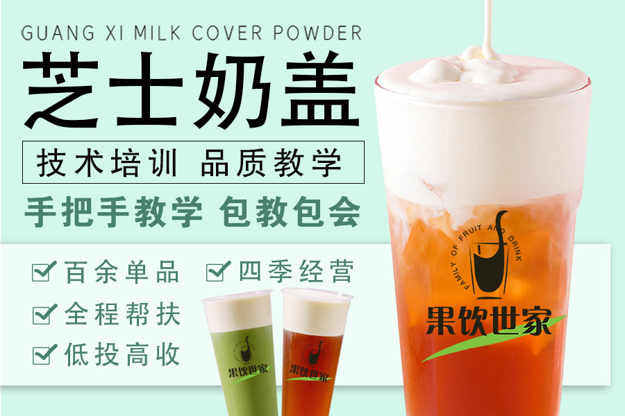 网红芝士奶盖