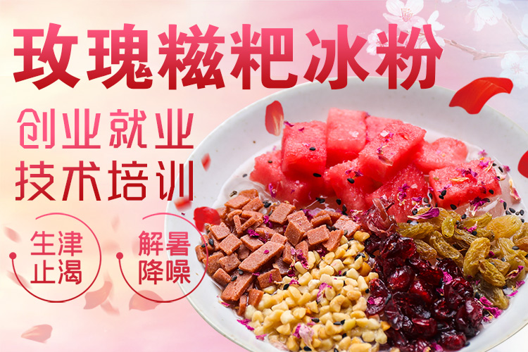 手工糍粑冰粉