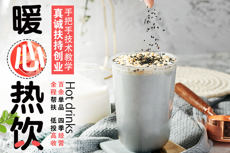 五谷暖心热饮