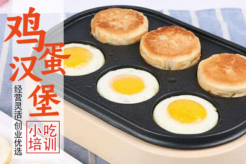 鸡蛋汉堡