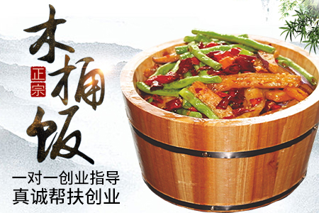 木桶饭