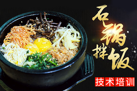 石锅拌饭