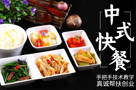 中式快餐