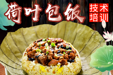 荷叶包饭