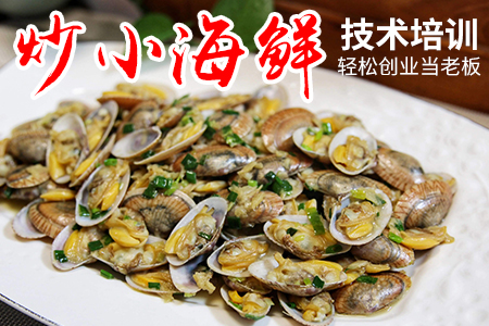 炒小海鲜