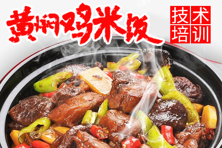 黄焖鸡米饭