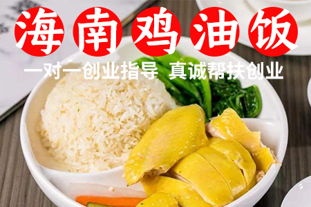 海南鸡油饭