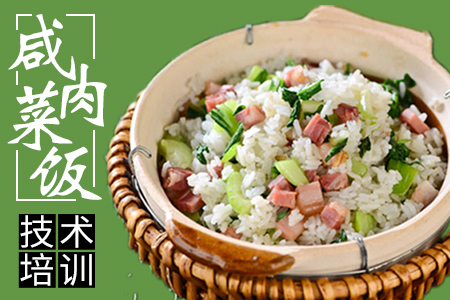 咸肉菜饭