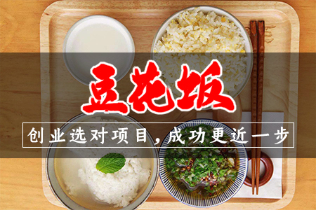 豆花饭