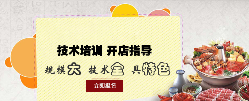 餐饮立即报名